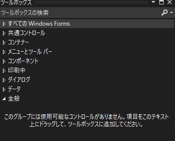 C#
Windowsフォームアプリケーション
画面
画面レイアウト作成
デザイン